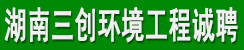 湖南三創